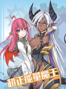 The Benevolent Demon cover