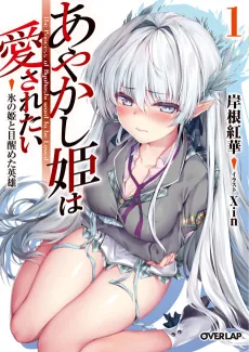 Ayakashi-hime wa Aisaretai cover