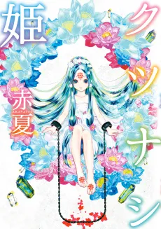 Kutsunashi-hime cover