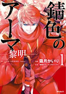 Sabiiro no Armor: Reimei cover