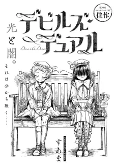 Devil's Dual cover