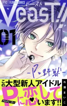 VeasT!!: P to Yajuu cover