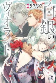Shirogane no Violant cover