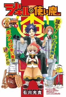 Jekyll no Tsukaima cover