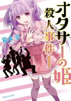 Otaku Circle no Hime Satsujin Jiken cover