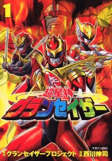 Chouseishin Gransazer cover