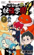 Youkai Gakuen Y cover
