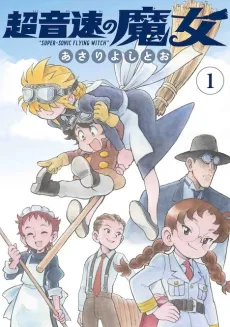 Chouonsoku no Majo cover