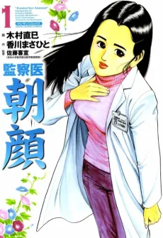 Kansatsui Asagao cover