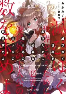 Horobiyuku Sekai wo Sukuu Tame ni Hitsuyou na Ore Igai no Shujinkou no Kazu wo Motomeyo cover