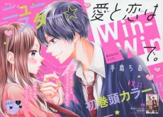 Ai to Koi wa Win-Win de cover