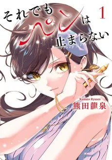 Soredemo Pen wa Tomaranai cover