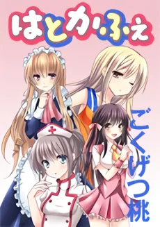 Hato Café cover