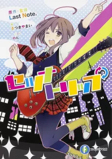 Setsuna Trip cover