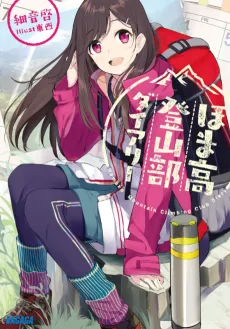 Homa-kou Tozan-bu Diary cover