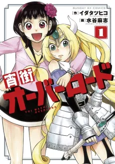 Yoimachi Overlord cover