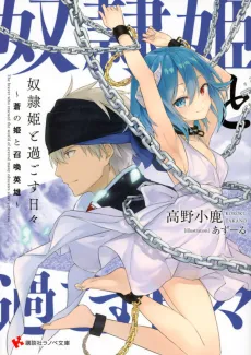 Dorei-hime to Sugosu Hibi cover