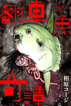 Manbou Kitan cover