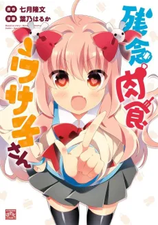 Zannen Nikushoku Usako-san cover