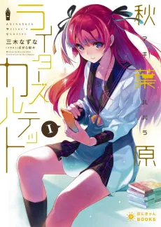 Akihabara Writer's Quartet cover
