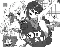Shinobimasu! cover