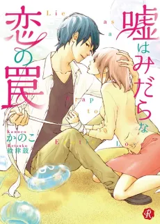 Uso wa Midara na Koi no Wana cover