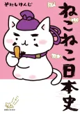 Neko Neko Nihonshi cover