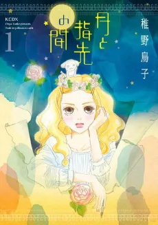 Tsuki to Yubisaki no Aida cover
