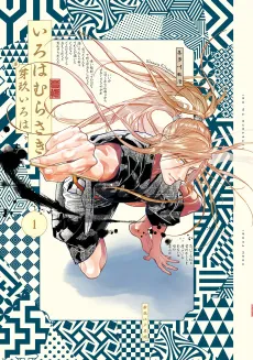 Iro wa Murasaki cover