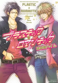 Plastic Romantic cover