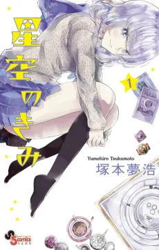 Hoshizora no Kimi cover