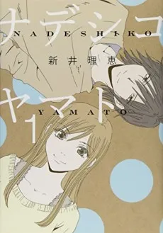 Nadeshiko Yamato cover