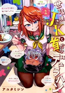 Sewayaki JK to Kubidake Dullahan cover
