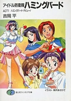 Idol Bouei-tai Hummingbird cover