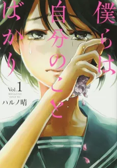 Bokura wa Jibun no Koto bakari cover
