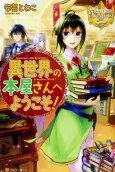 Isekai no Honya-san e Youkoso! cover