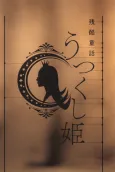MONOGATARI Series: OFF & MONSTER Season - A Cruel Fairy Tale: The Beautiful Princess cover