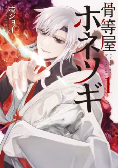 Kottouya Honetsugi cover