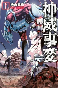 Kamui Jihen cover