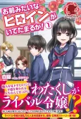 Omae Mitai na Heroine ga Ite Tamaruka! cover