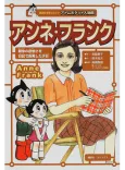 Edu-Manga: Anne Frank cover