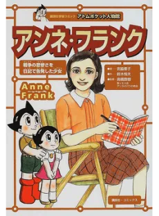 Edu-Manga: Anne Frank cover