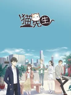 Mao Xiansheng cover