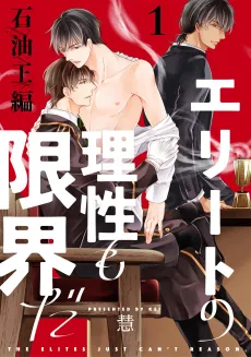 Elite no Risei mo Genkai da cover