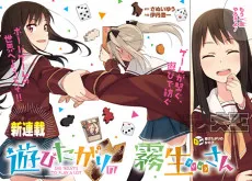 Asobitagari no Kiryuu-san cover