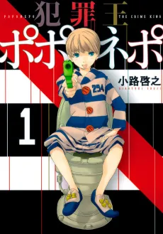 Hanzai Ou Poponepo cover