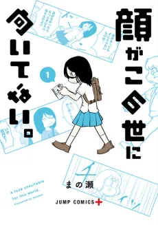 Kao ga Konoyo ni Muitenai cover
