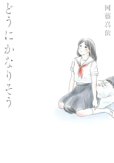 Dounika Narisou cover