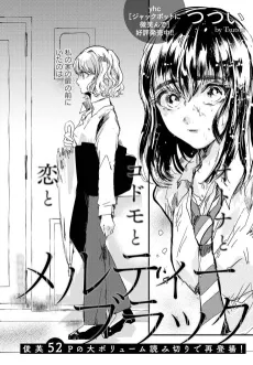 Melty Black cover