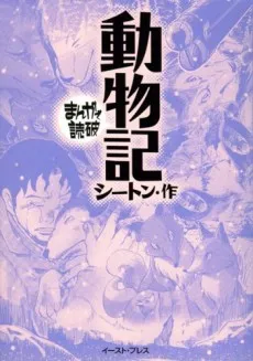 Doubutsuki cover